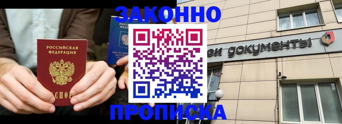 прописка поиск в Евпатории