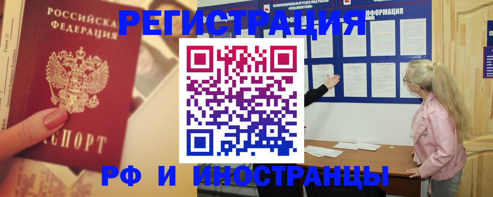 временная регистрация купить в Евпатории
