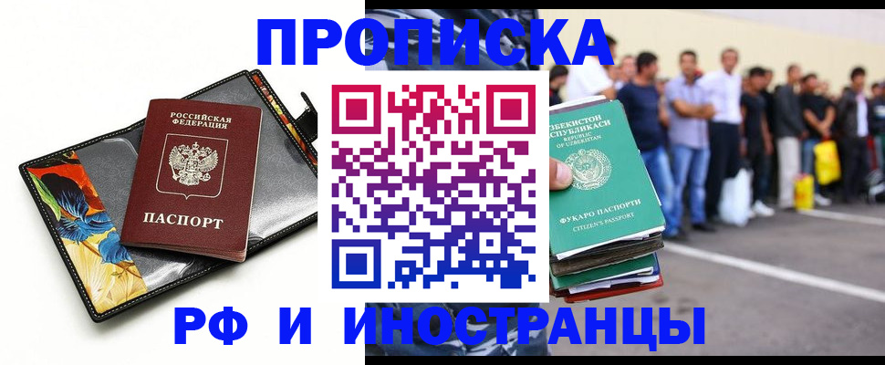 прописка штамп в Евпатории