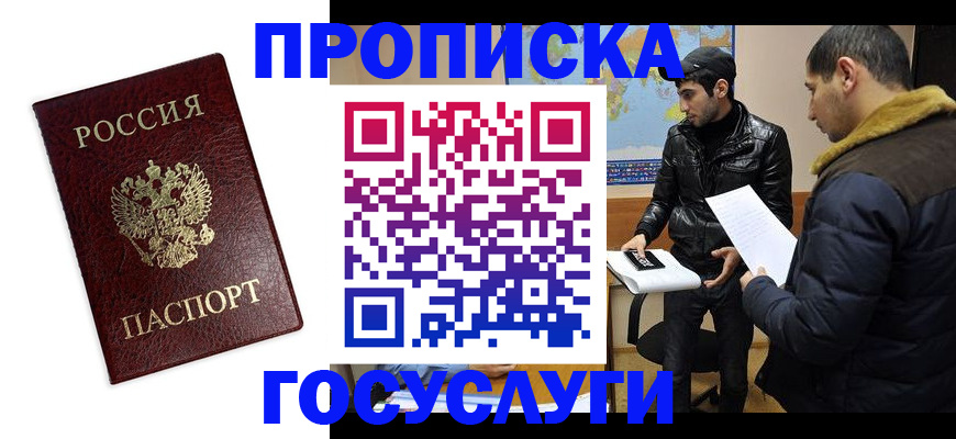 прописка штамп в Евпатории