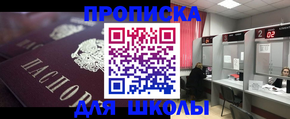 прописка в квартире в Евпатории